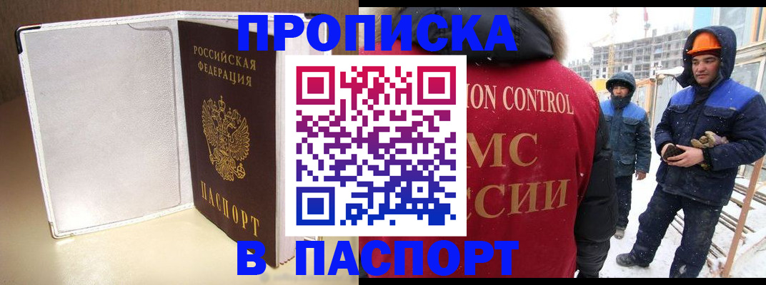 временная регистрация в Юрге