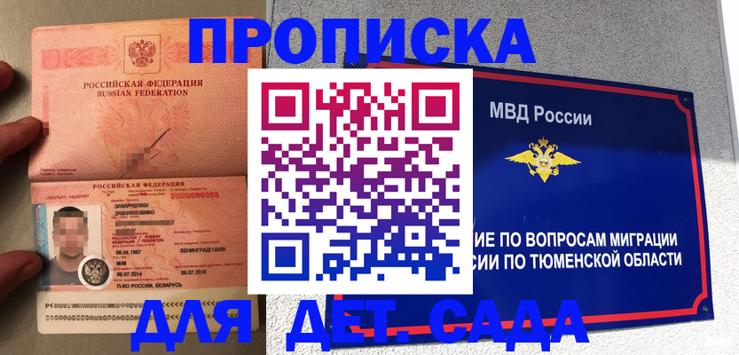 временная регистрация в квартире в Юрге