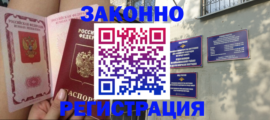 миграционный учет в Юрге