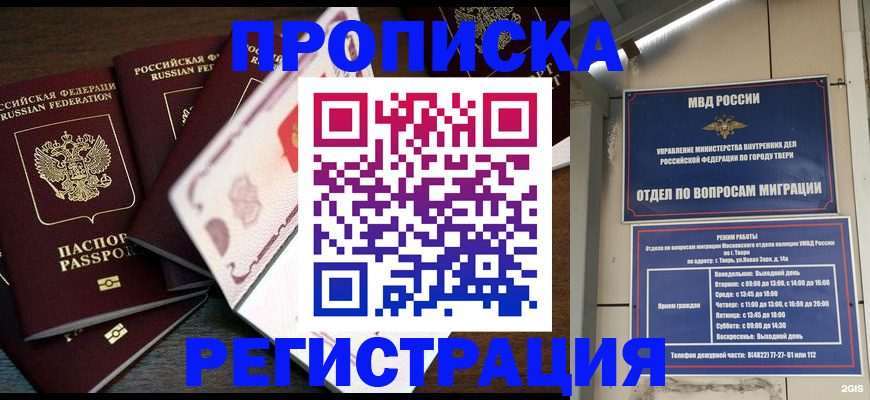 временная регистрация законно в Юрге