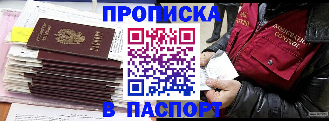 прописка для школы в Юрге